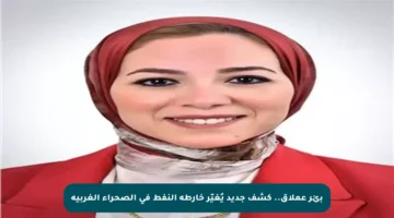 بئر عملاق.. كشف جديد يُغيّر خارطة النفط في الصحراء الغربية